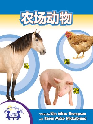 cover image of 农场动物